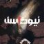 دانلود کمیک هل بلیزر : نیوکاسل - کمیک جان کنستانتین